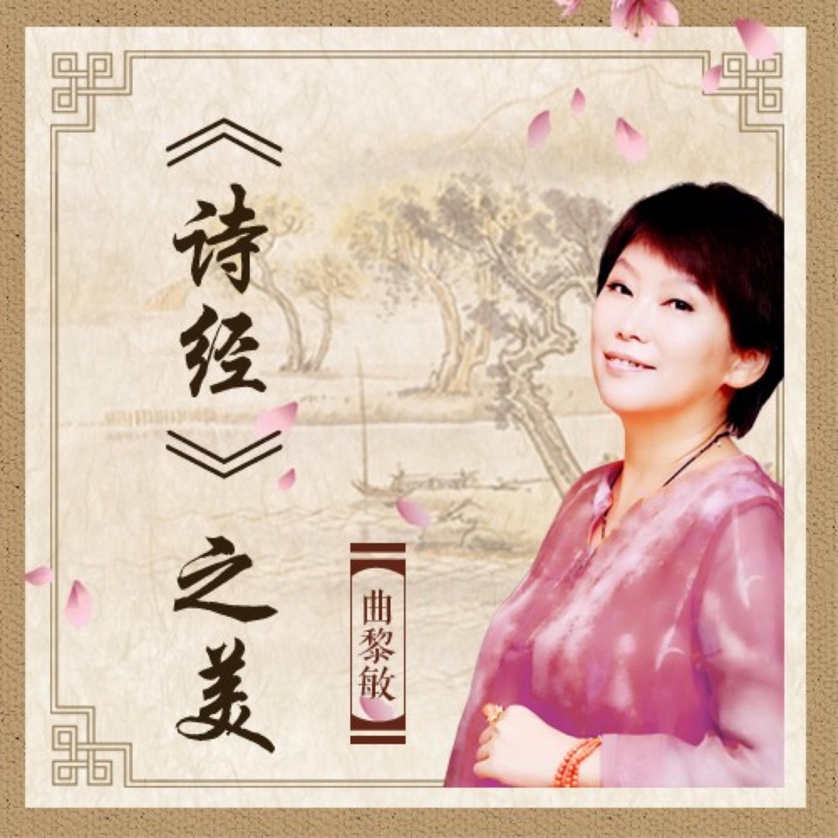 《曲黎敏诗经之美 》-书籍-学习资料-电子书夸克网盘资源分享