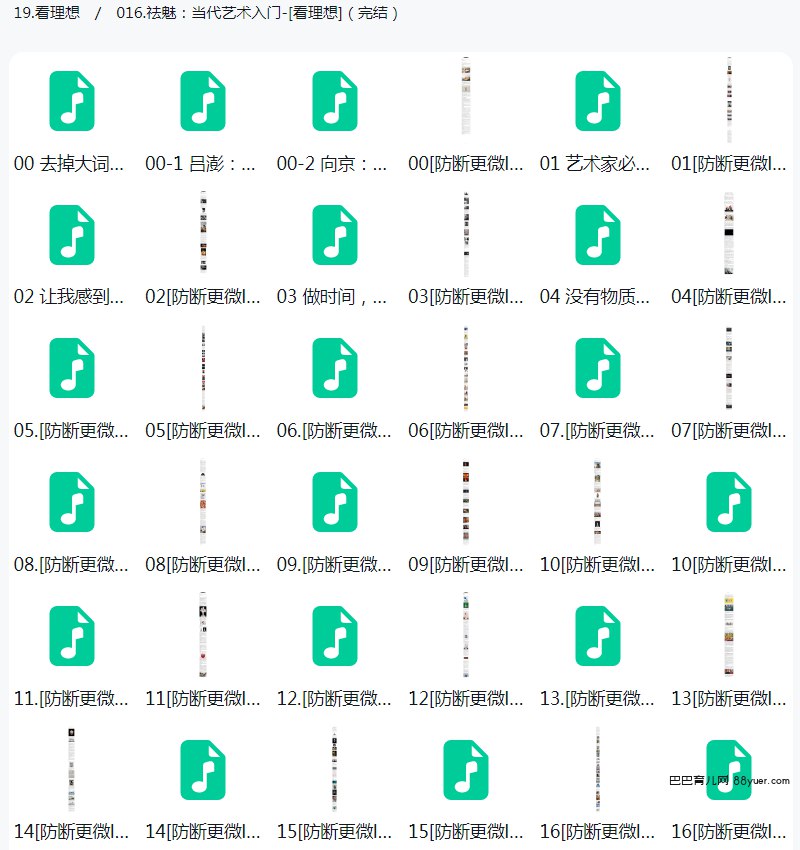 《祛魅：当代艺术入门【完结】 》-书籍-学习资料-电子书夸克网盘资源分享