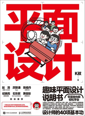 《趣味平面设计说明书 》-书籍-学习资料-电子书夸克网盘资源分享