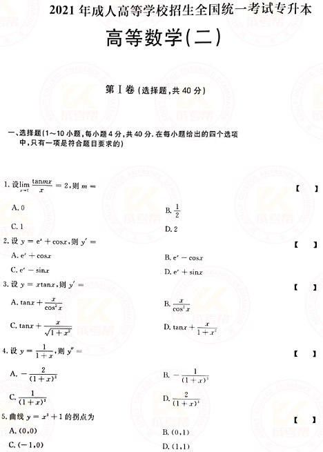 《全国成人高考历年真题 》-书籍-学习资料-电子书夸克网盘资源分享