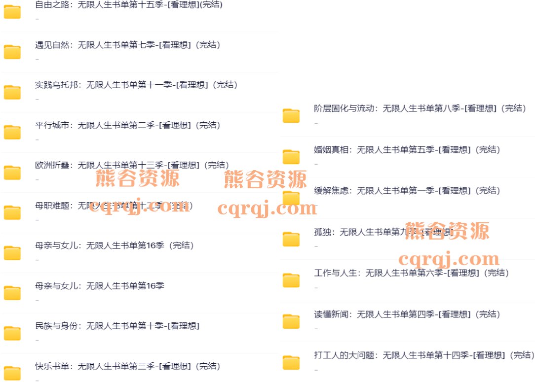 《平行城市：无限人生书单第二季【完结】 》-书籍-学习资料-电子书夸克网盘资源分享