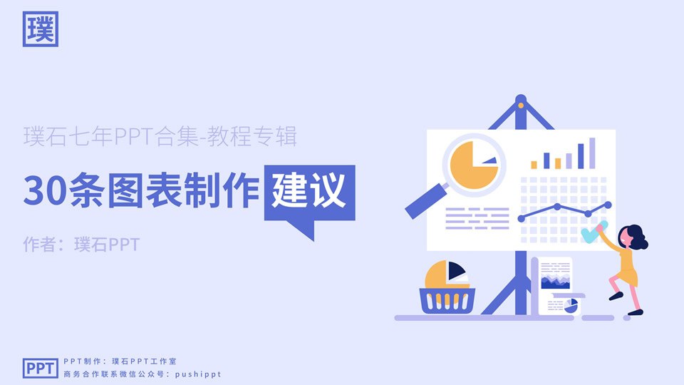 《噗石PPT设计教程 》-书籍-学习资料-电子书夸克网盘资源分享