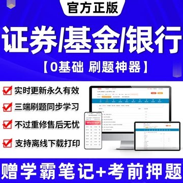 《期货从业资格考试视频课程+押题包+笔记资料 》-书籍-学习资料-电子书夸克网盘资源分享