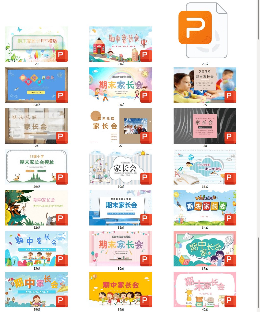 《期末家长会PPT（40套精品） 》-书籍-学习资料-电子书夸克网盘资源分享