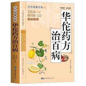 《偏方秘方（华佗 民间 中医 收藏） 》-书籍-学习资料-电子书夸克网盘资源分享