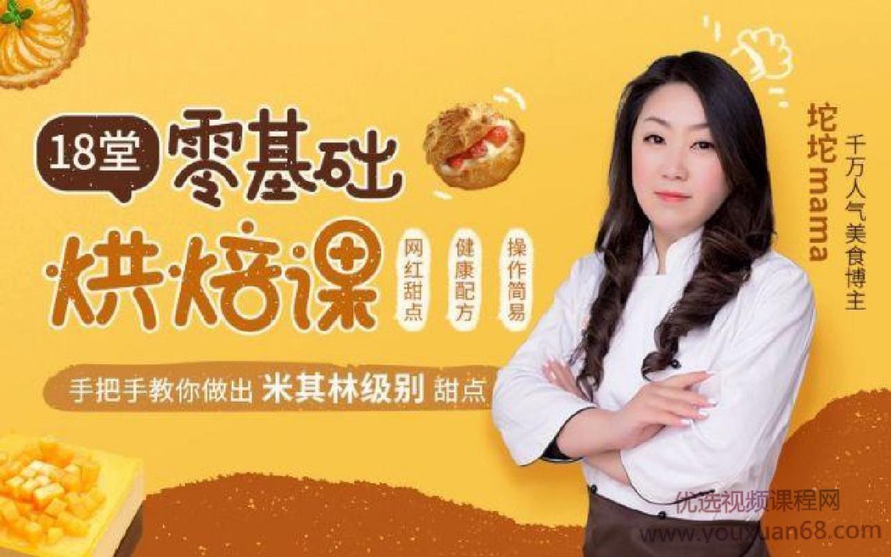 《千万人气美食博主：每天15分钟，轻松做出63款米其林级甜点（完结） 》-书籍-学习资料-电子书夸克网盘资源分享