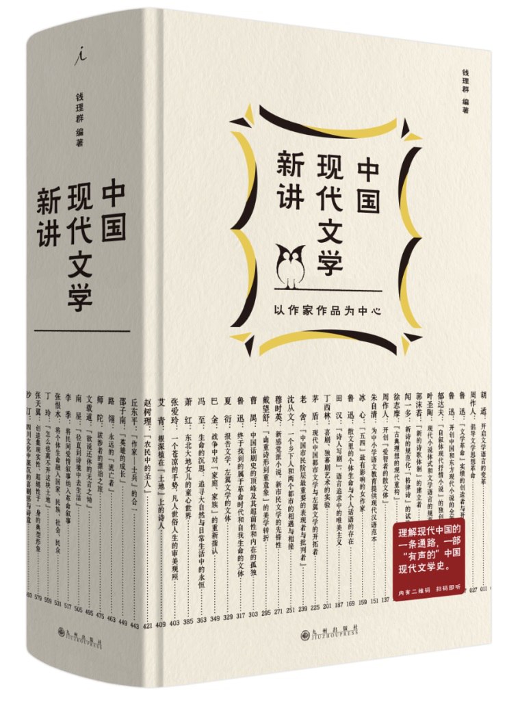 《钱理群·吴晓东中国现代文学经典选讲 》-书籍-学习资料-电子书夸克网盘资源分享