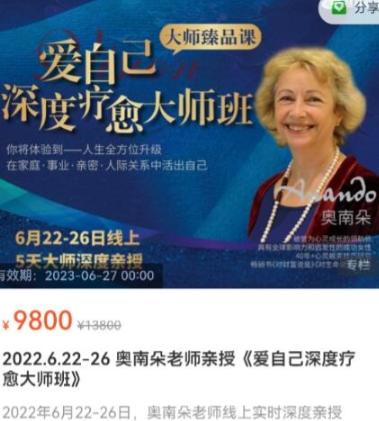 《亲授爱自己深度疗愈大师班 》-书籍-学习资料-电子书夸克网盘资源分享