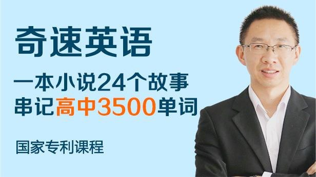 《奇速英语24个故事串记高考3500词汇 》-书籍-学习资料-电子书夸克网盘资源分享