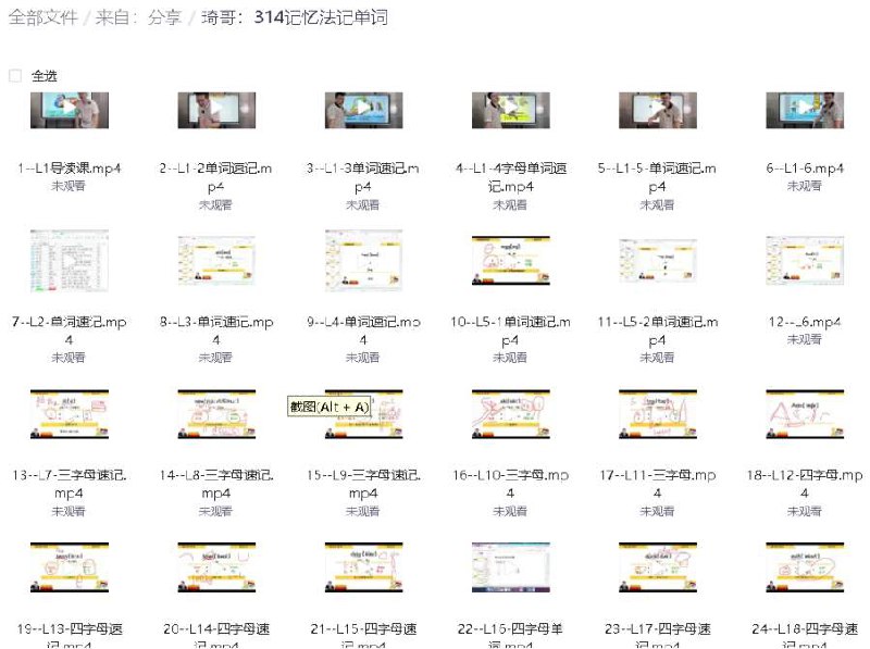 《琦哥：314记忆法记单词 》-书籍-学习资料-电子书夸克网盘资源分享