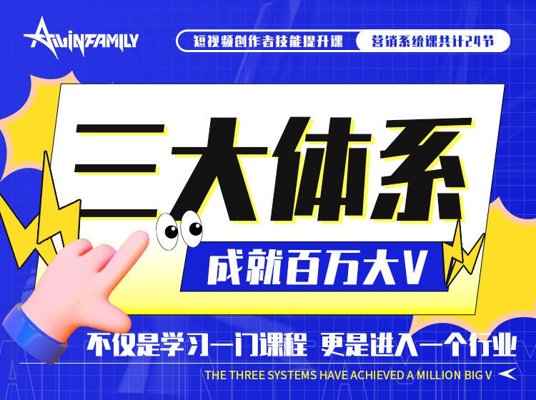 《三大体系成就百万大V营销课 》-书籍-学习资料-电子书夸克网盘资源分享