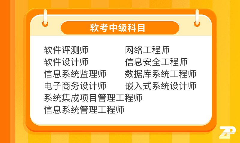 《软考中级 》-书籍-学习资料-电子书夸克网盘资源分享