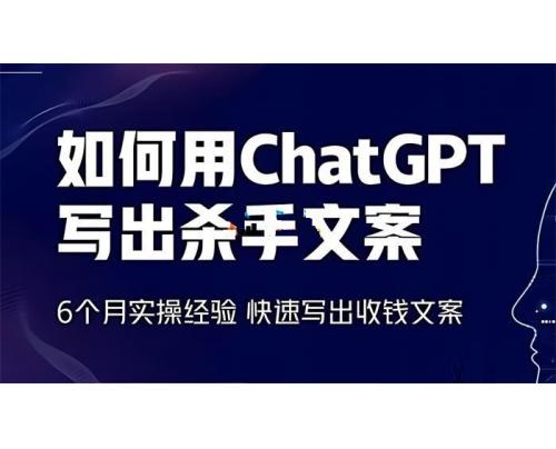 《如何用ChatGPT写出杀手文案 》-书籍-学习资料-电子书夸克网盘资源分享