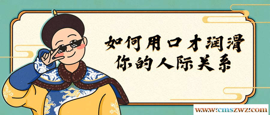 《如何用口才润滑你的人际关系 》-书籍-学习资料-电子书夸克网盘资源分享