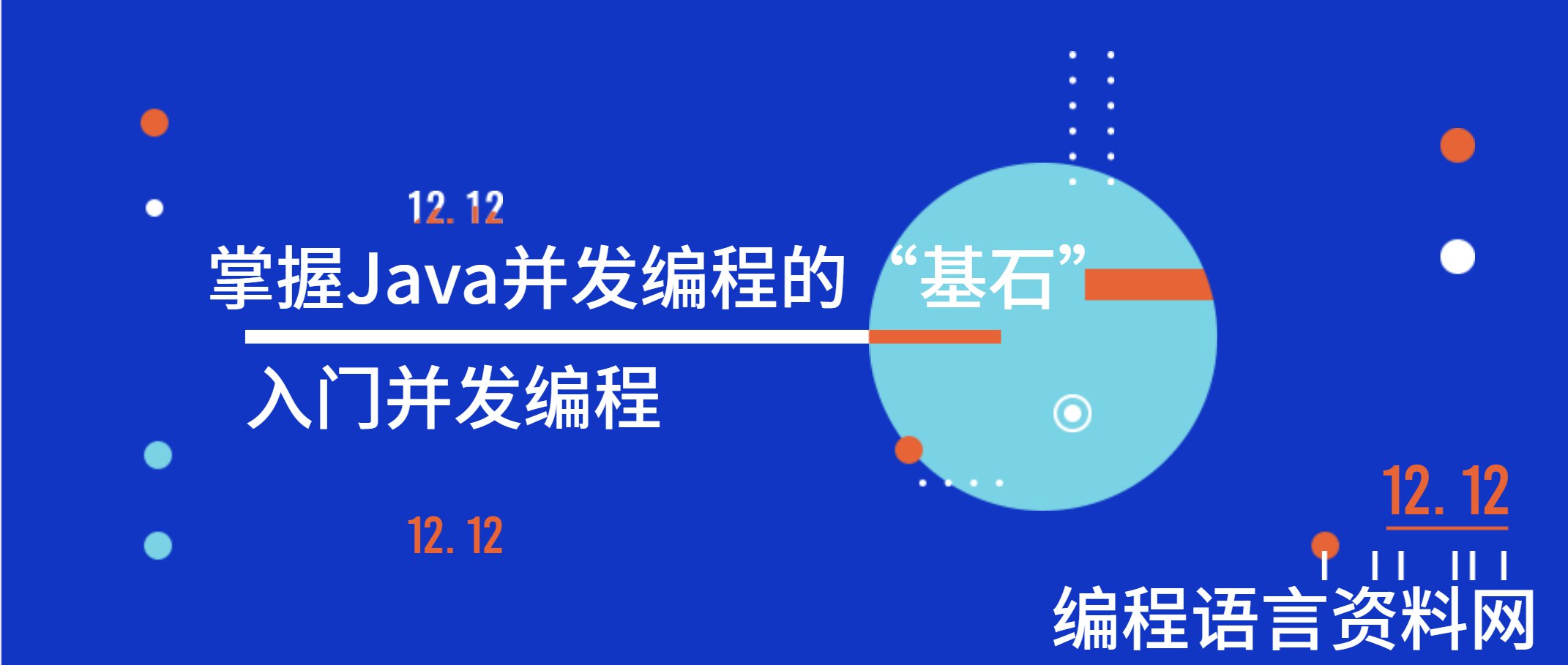 《入门掌握Java并发编程的基石 》-书籍-学习资料-电子书夸克网盘资源分享