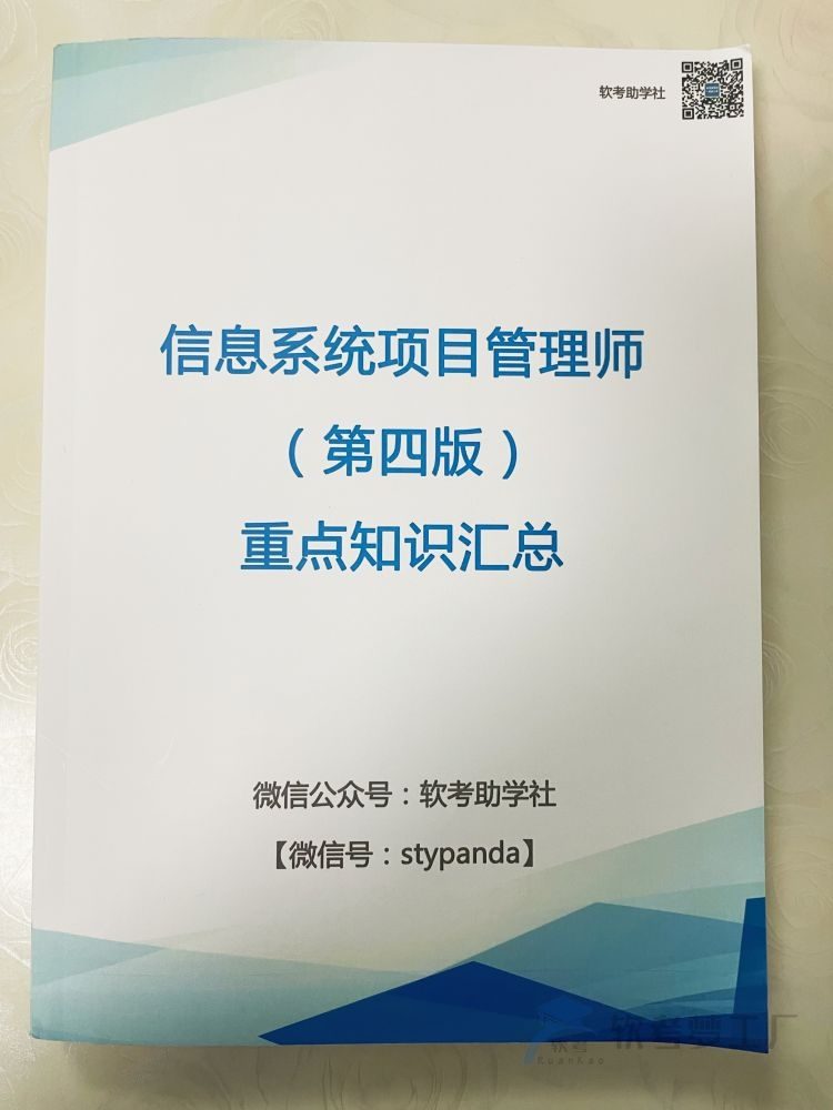 《软考高项信息系统项目管理师+笔记资料+历年真题解析 》-书籍-学习资料-电子书夸克网盘资源分享
