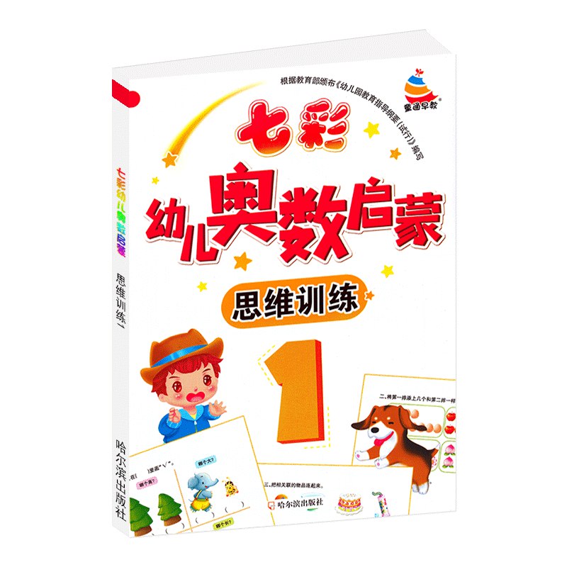 《少儿奥数思维训练入门11节 》-书籍-学习资料-电子书夸克网盘资源分享