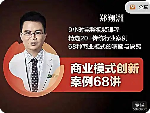 《商业模式创新案例68讲 - 带课件 》-书籍-学习资料-电子书夸克网盘资源分享