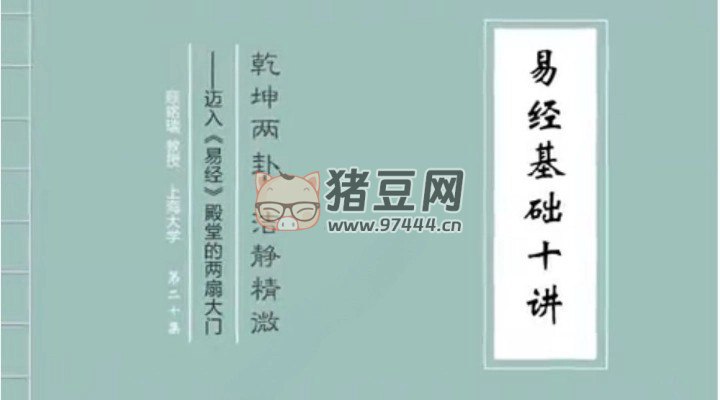 《上海大学 易经讲座 》-书籍-学习资料-电子书夸克网盘资源分享