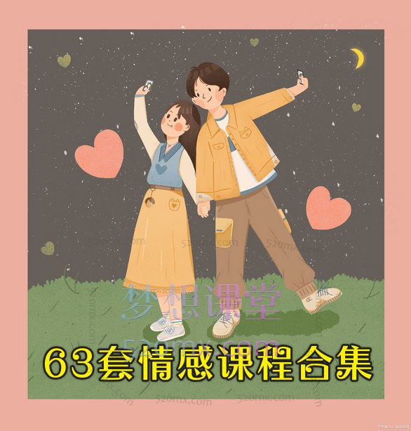 《人际社交课程合集 》-书籍-学习资料-电子书夸克网盘资源分享