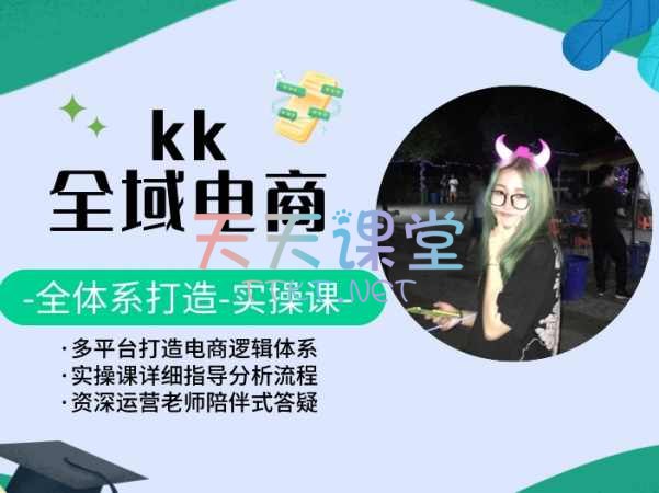 《全域电商初级合伙人【流量实操课】 》-书籍-学习资料-电子书夸克网盘资源分享