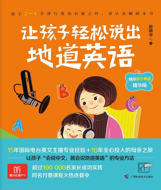 《让孩子轻松说出地道英语 》-书籍-学习资料-电子书夸克网盘资源分享
