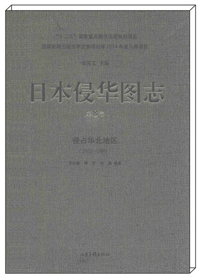 《日本侵华图志 》-书籍-学习资料-电子书夸克网盘资源分享