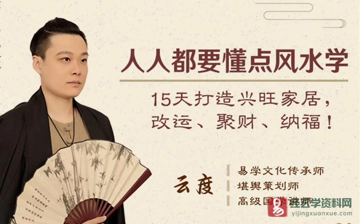 《人人都要懂点风水学: 15天打造兴旺家居 》-书籍-学习资料-电子书夸克网盘资源分享