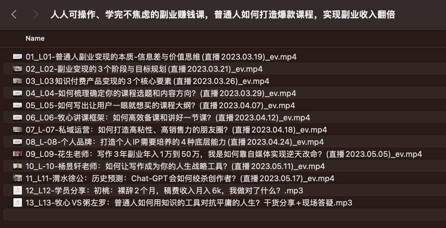 《人人可操作、学完不焦虑的副业赚钱课,普通人如何打造爆款课程,实现副业收入翻倍 》-书籍-学习资料-电子书夸克网盘资源分享