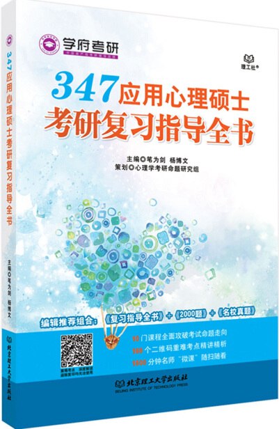 《心理学考研复习 》-书籍-学习资料-电子书夸克网盘资源分享