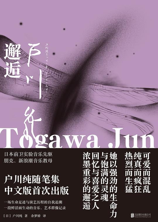 《邂逅：户川纯随笔集 》-书籍-学习资料-电子书夸克网盘资源分享