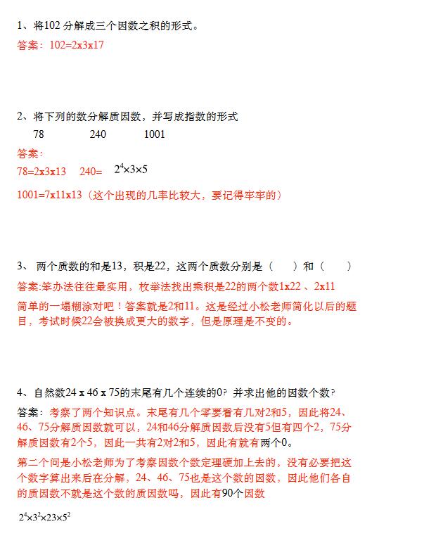 《小学数学专题 质数与合数（提高篇） 》-书籍-学习资料-电子书夸克网盘资源分享