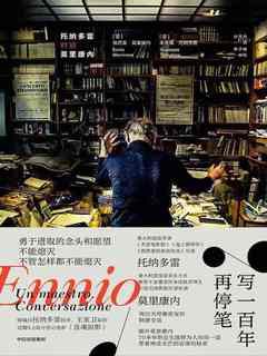 《写一百年再停笔：托纳多雷对谈莫里康内 》-书籍-学习资料-电子书夸克网盘资源分享