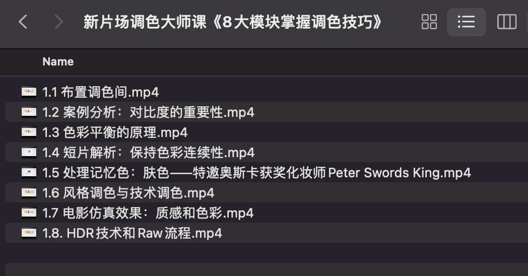 《新片场调色大师课8大模块掌握调色技巧 》-书籍-学习资料-电子书夸克网盘资源分享