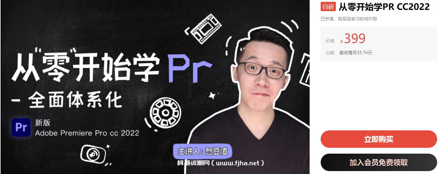 《新片场学院从零开始学PR 》-书籍-学习资料-电子书夸克网盘资源分享