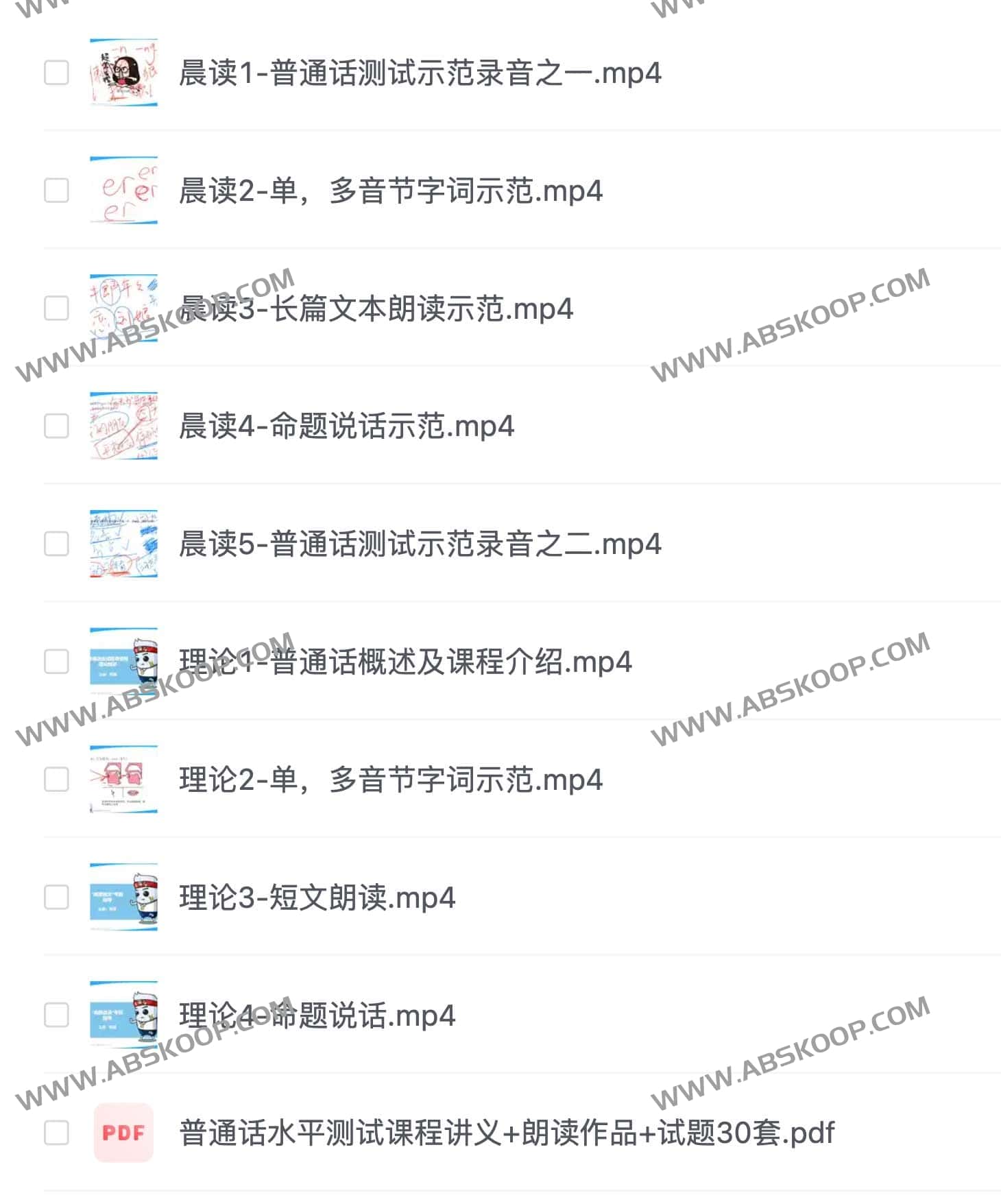 《新普通话水平测试课程（完） 》-书籍-学习资料-电子书夸克网盘资源分享