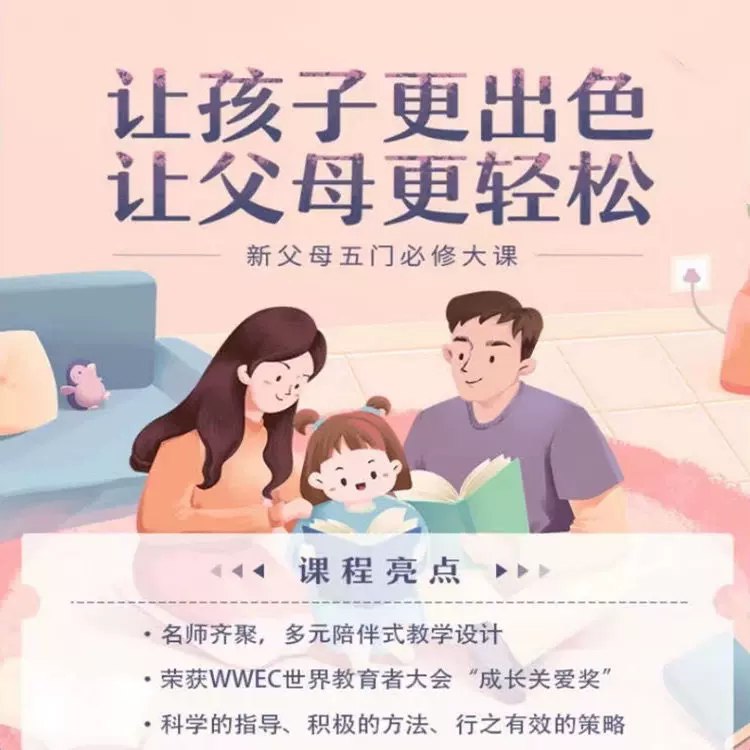 《新父母五门必修大课 》-书籍-学习资料-电子书夸克网盘资源分享