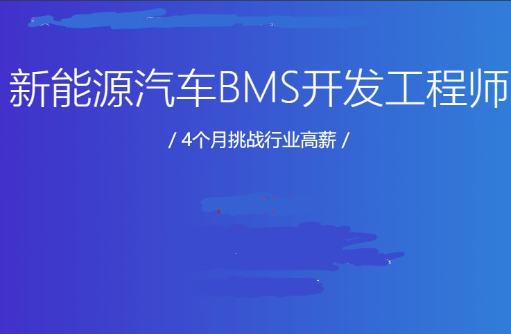 《新能源汽车BMS开发工程师 》-书籍-学习资料-电子书夸克网盘资源分享