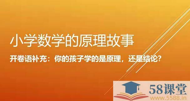 《小学数学原理故事 》-书籍-学习资料-电子书夸克网盘资源分享