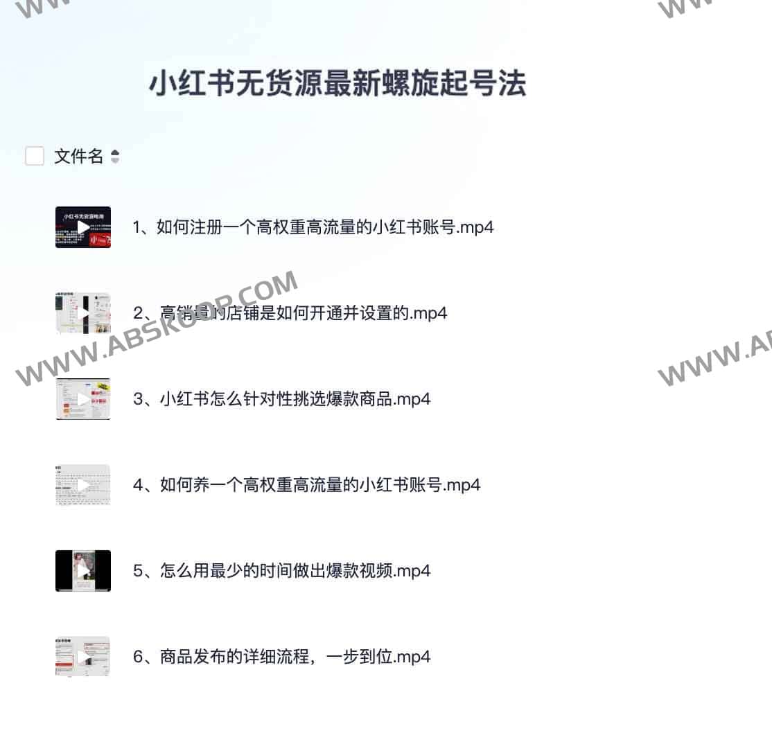 《小红书无货源最新螺旋起号法 》-书籍-学习资料-电子书夸克网盘资源分享