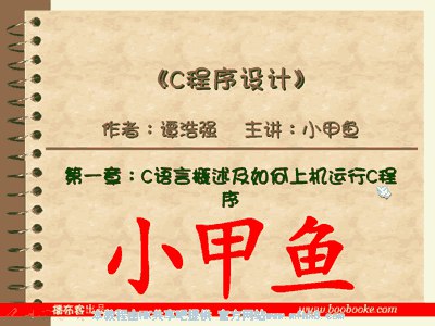 《小甲鱼_C语言视频教程 》-书籍-学习资料-电子书夸克网盘资源分享