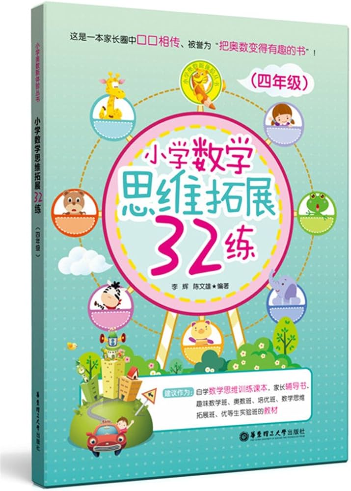 《小学数学思维拓展32练 》-书籍-学习资料-电子书夸克网盘资源分享