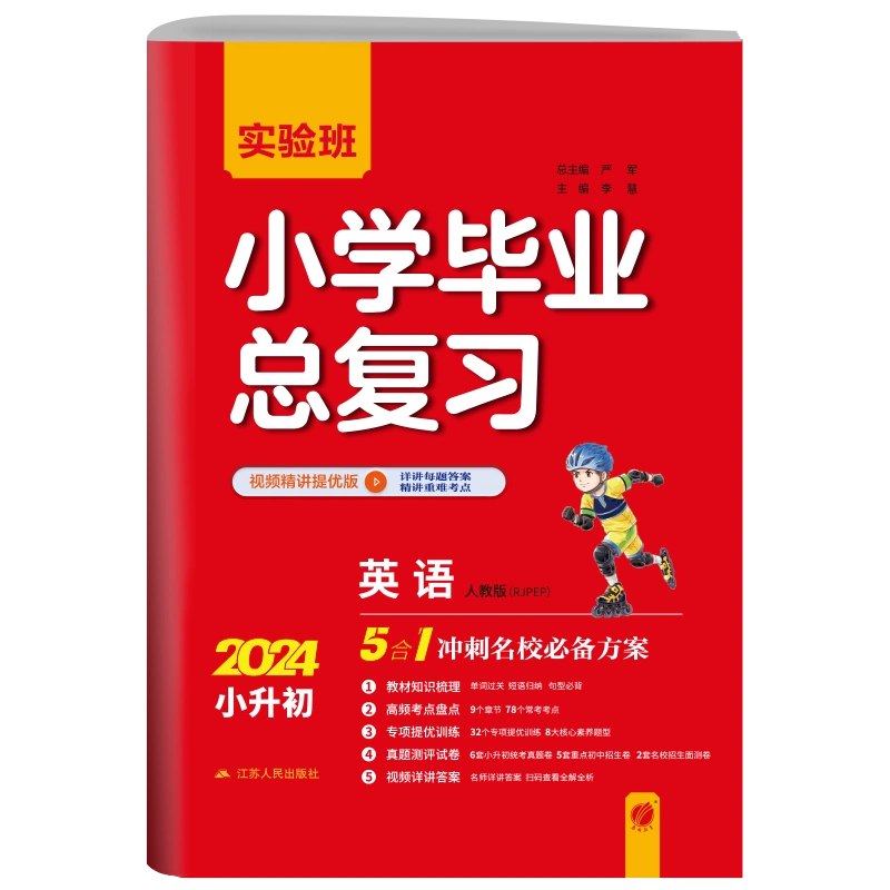 《小升初总复习：六年级英语寒假班 》-书籍-学习资料-电子书夸克网盘资源分享