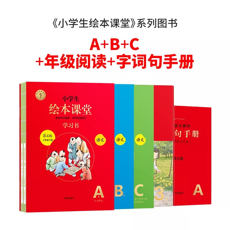 《小学生绘本课堂系列 》-书籍-学习资料-电子书夸克网盘资源分享