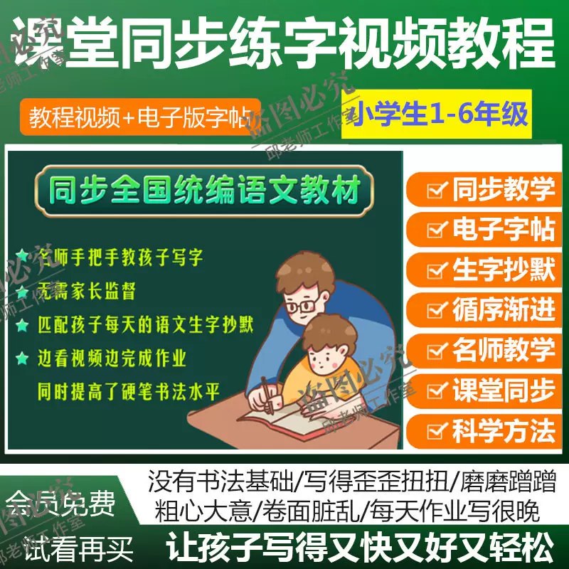 《小学生硬笔书法课程 》-书籍-学习资料-电子书夸克网盘资源分享