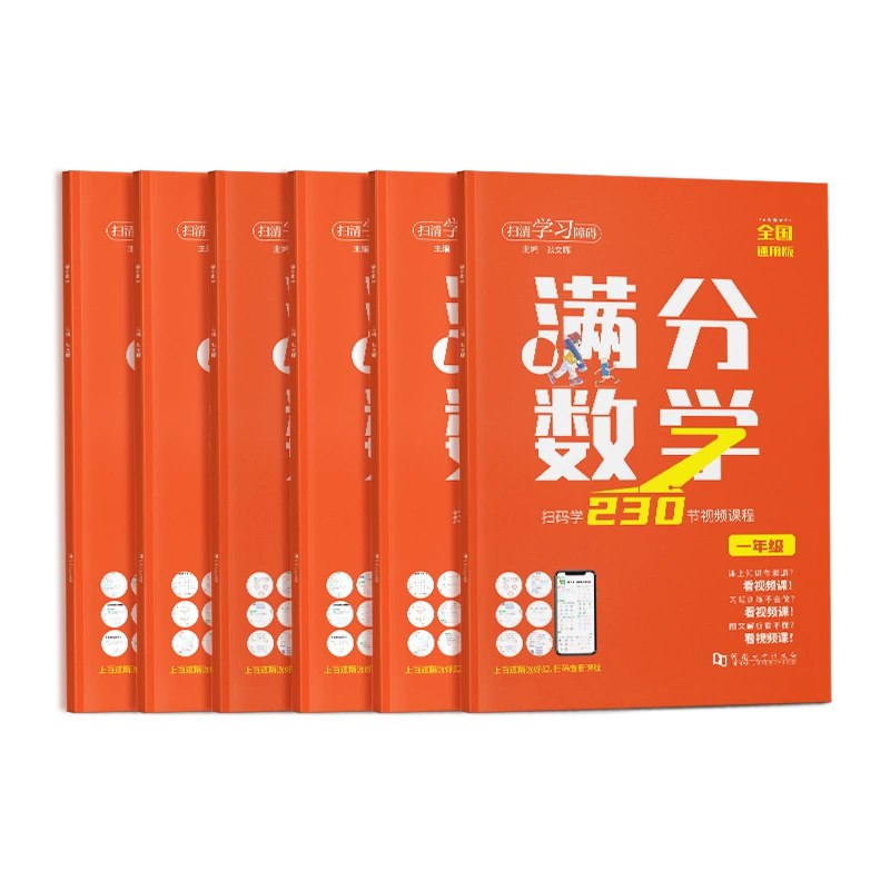《小学满分数学练习册 》-书籍-学习资料-电子书夸克网盘资源分享