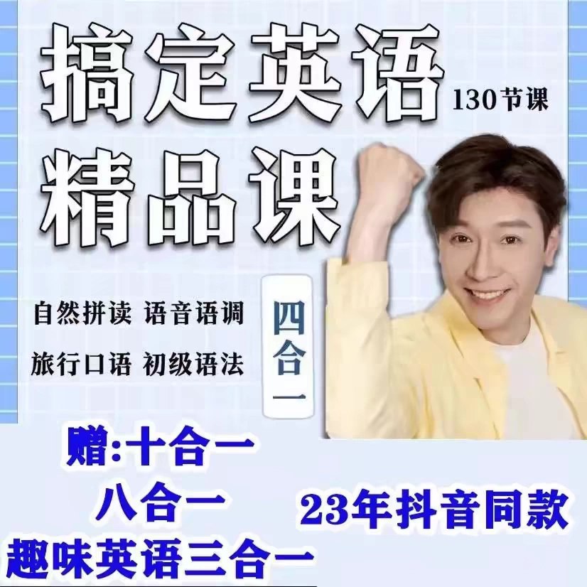 《杨家成搞定英语精品课 》-书籍-学习资料-电子书夸克网盘资源分享