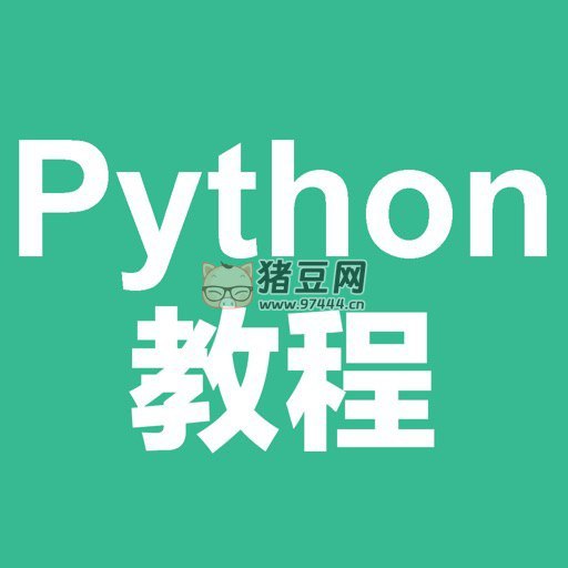 《杨淑娟Python开发入门教程 》-书籍-学习资料-电子书夸克网盘资源分享