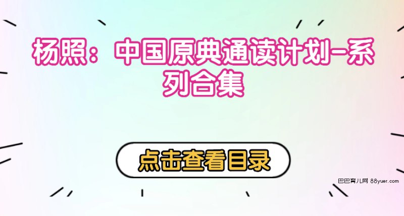 《杨照 帝国的开端：十部经典里的大汉王朝【完结】 》-书籍-学习资料-电子书夸克网盘资源分享