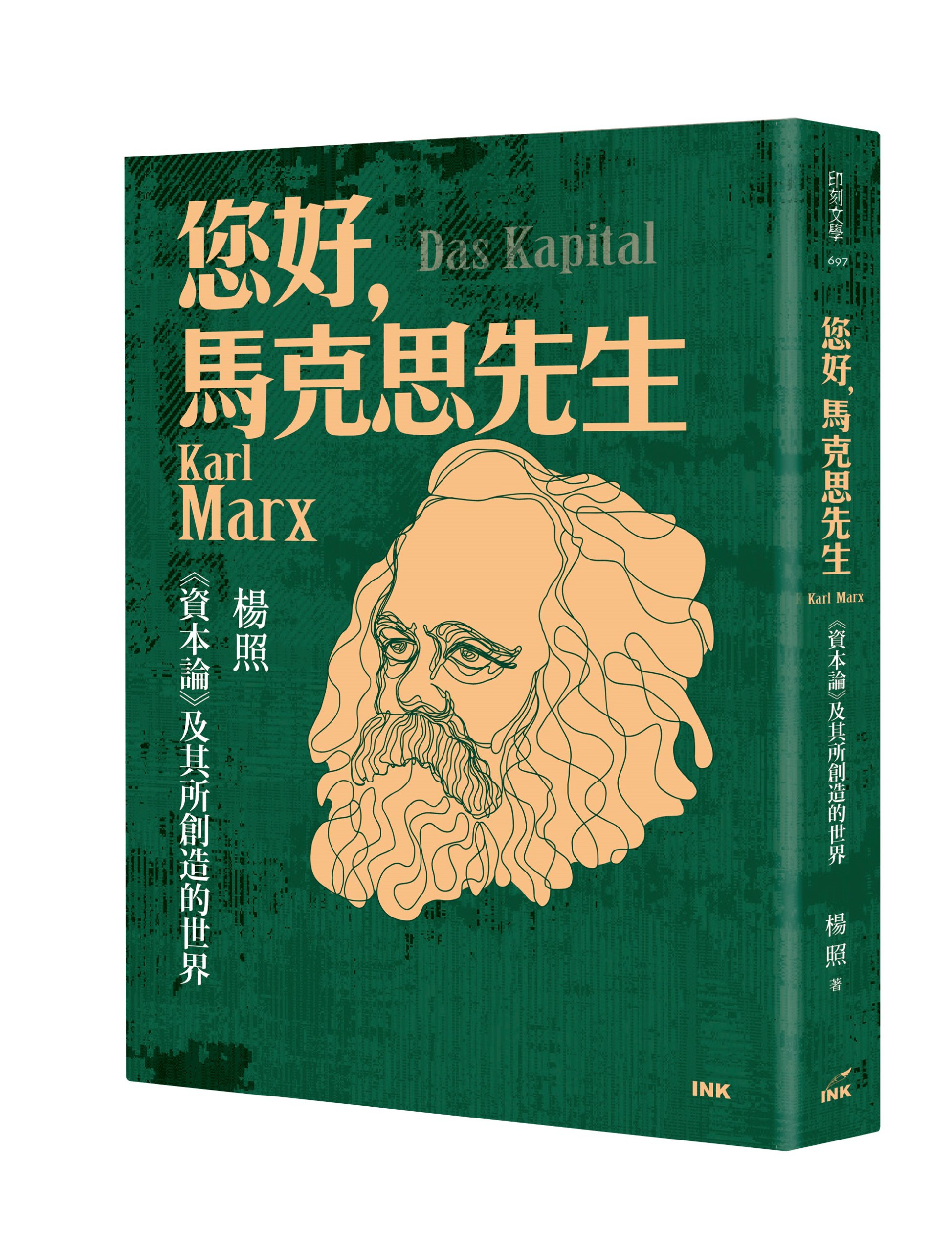 《杨照 你好，马克思先生：资本论及其创造的世界【完结】 》-书籍-学习资料-电子书夸克网盘资源分享